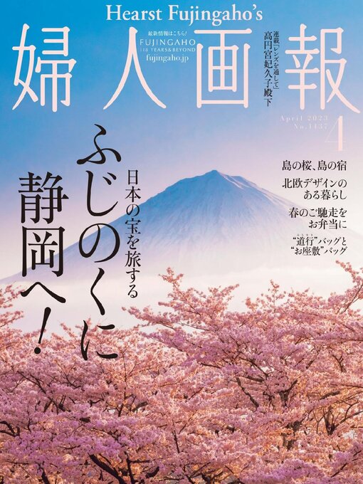 Title details for 婦人画報 Fujingaho by Hearst Fujingaho Co., Ltd. (MBJ) - Available